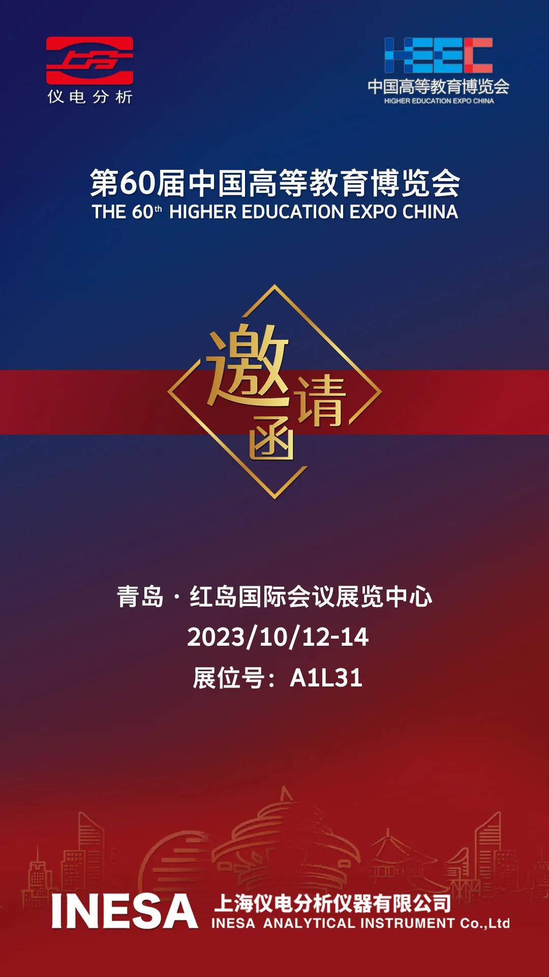 【仪电分析】诚邀您参加第60届中国高等教育博览会