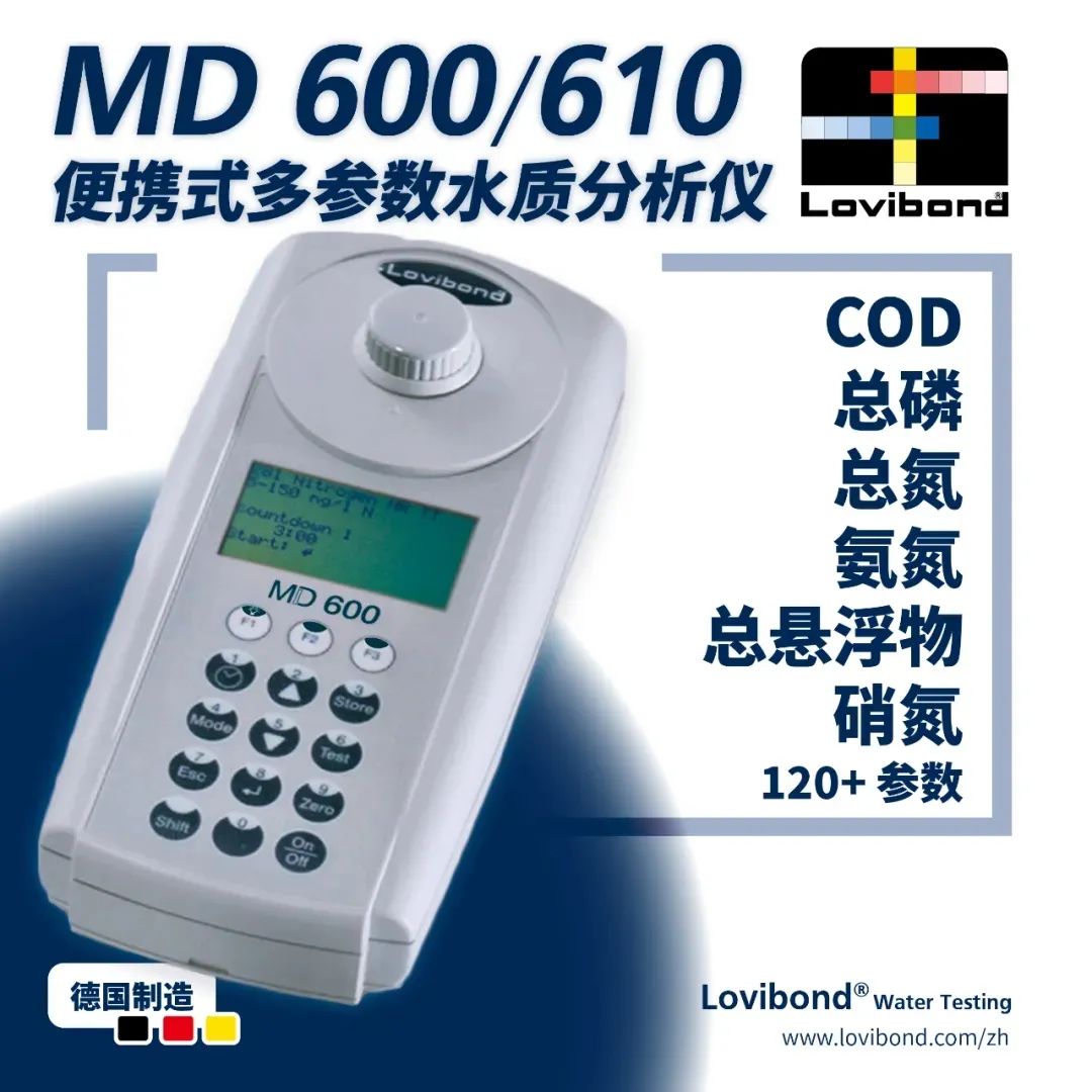 Lovibond MD600/MD610 多参数光度计