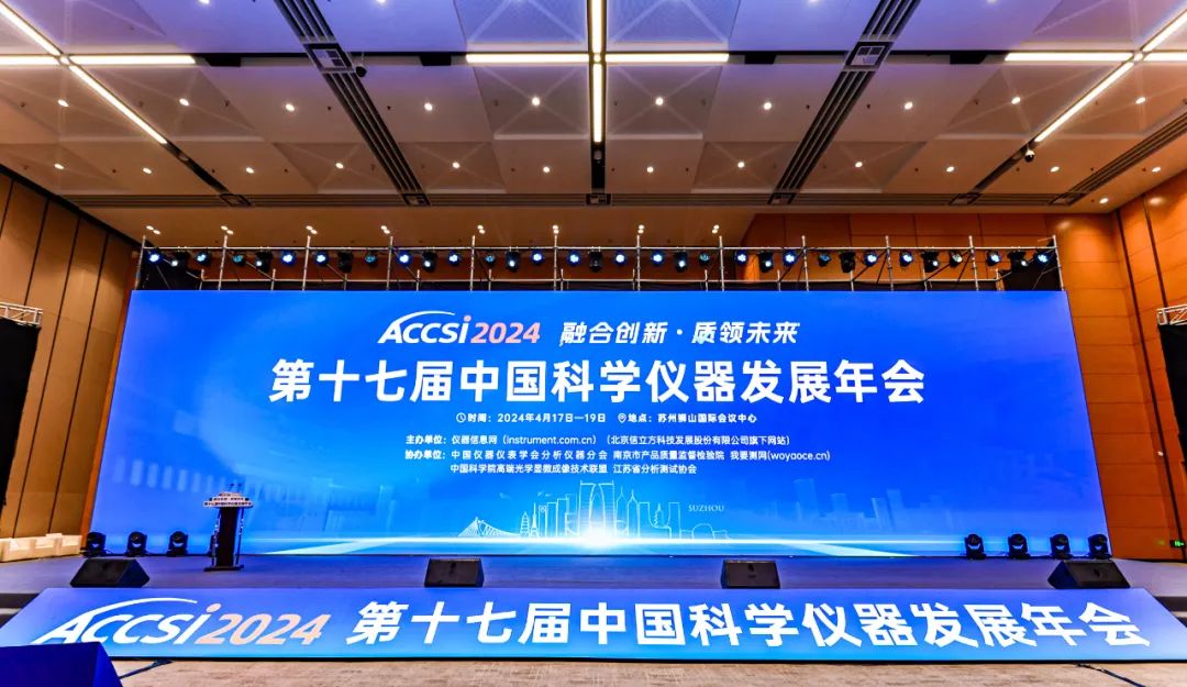 融合创新，质领未来 | 青源峰达“THz+ & IC+”双生态亮相2024第十七届中国科学仪器发展年会