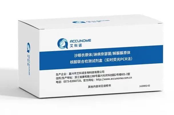 生殖感染联合检测试剂盒获批上市