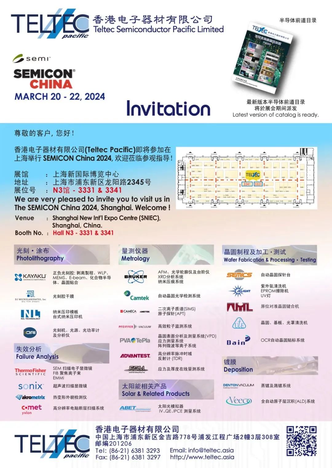 Semicon China 2024 - 香港电子已于3月20日成功开展，在此诚邀各位贵宾亲临N3馆（双展台）参观及赐教，谢谢！