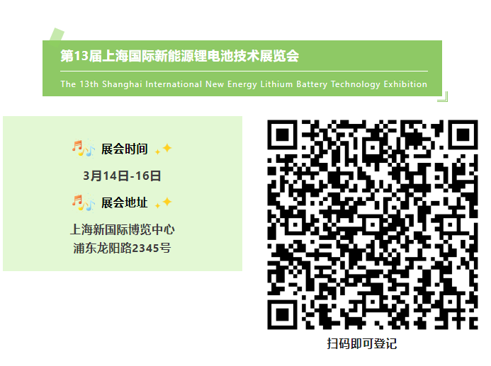 邀请函 | 奥法美嘉×BTF诚邀您参加第13届上海国际新能源锂电池技术博览会