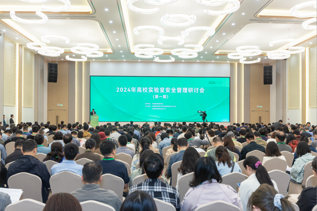 基理动态 | 贺 “2024年高校实验室安全管理研讨会 (第一期)”在广州成功召开！