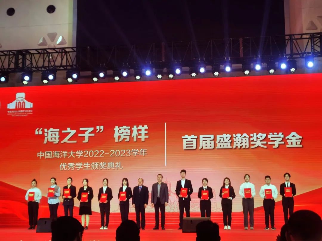 中国海洋大学“首届盛瀚奖学金”颁奖仪式举行，助力科技型人才培养！
