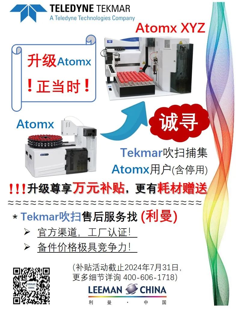 【诚寻】Tekmar吹扫捕集Atomx用户
