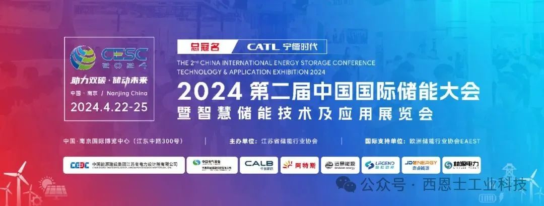 CESC2024！苏州西恩士工业科技有限公司邀您参加第二届中国国际储能大会