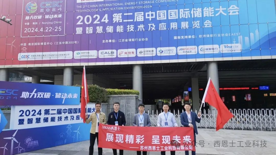 CESC2024 | 回顾展会现场，西恩士工业亮相第二届中国国际储能大会！