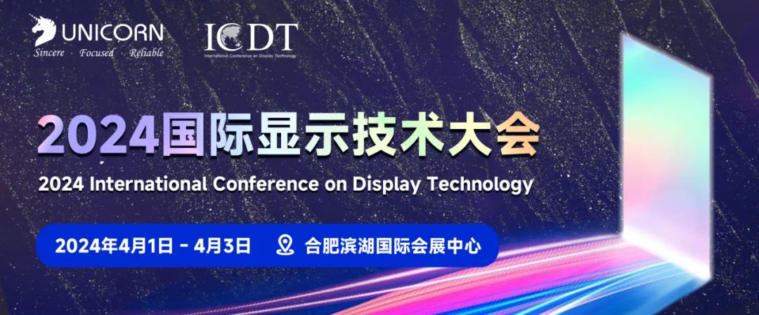 优尼康邀您参与国际显示技术展览会（ICDT）