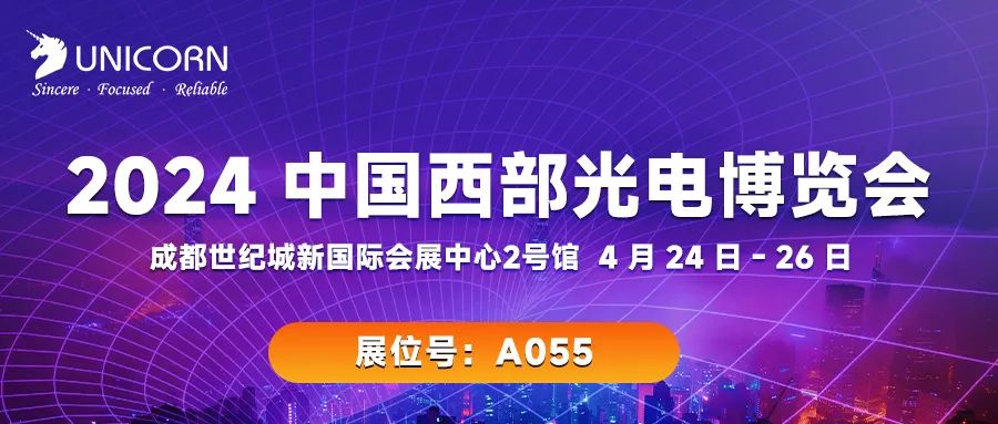 2024第23届中国西部光电博览会今日开幕