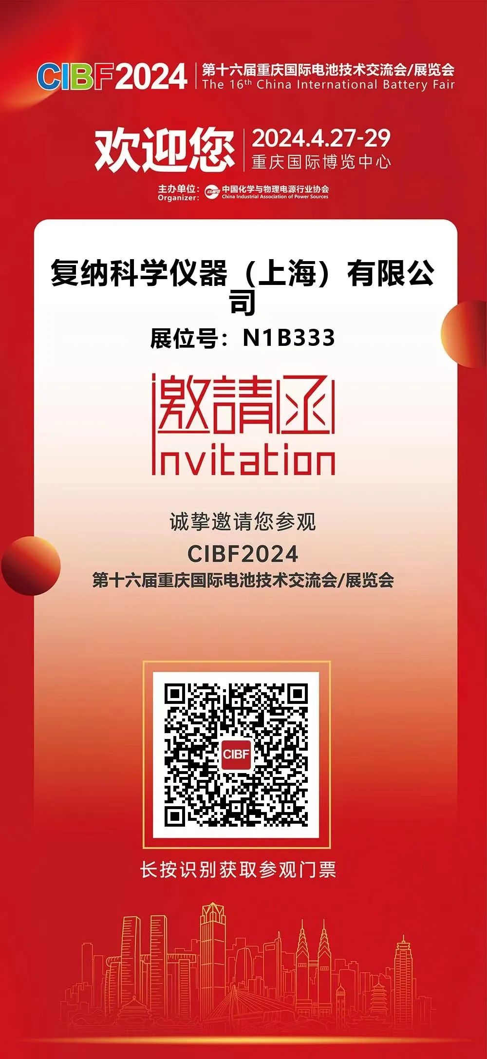 现场免费测样体验｜复纳科技邀您共赴重庆 CIBF 2024