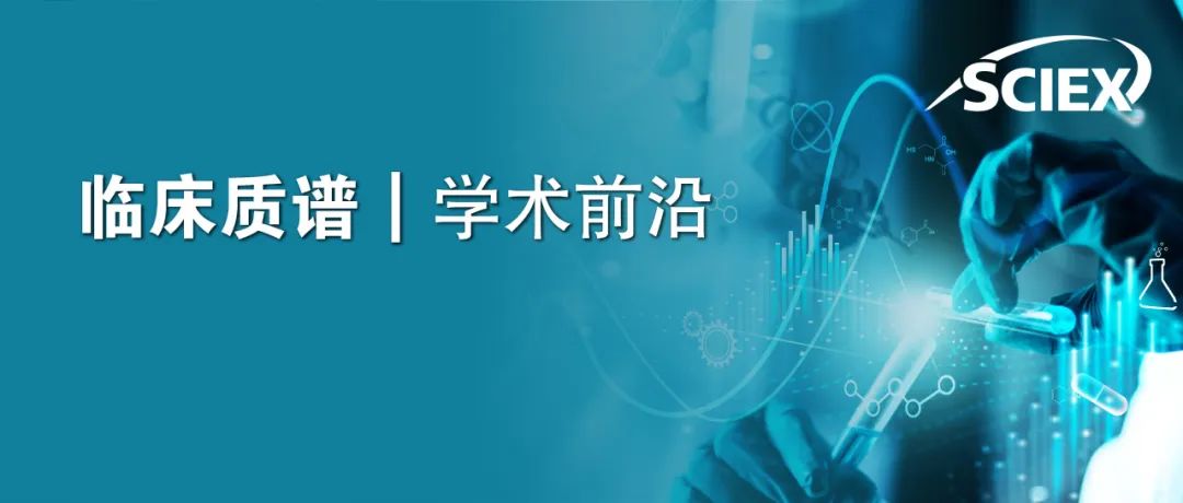 专栏 | 上海交通大学医学院附属仁济医院发表高血压相关尿液标志物研究