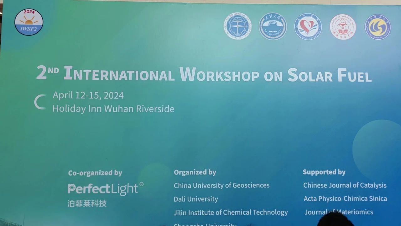 第二届太阳燃料国际学术研讨会