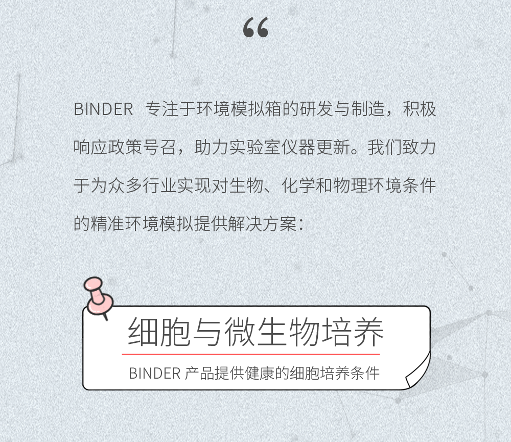 助力大规模设备更新，BINDER为您提供精准解决方案