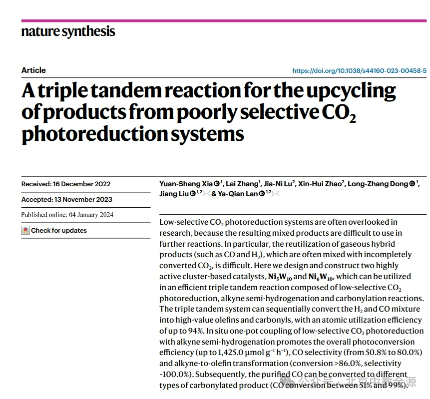 《文章投稿》三串联反应实现低选择性二氧化碳光还原体系产物回收