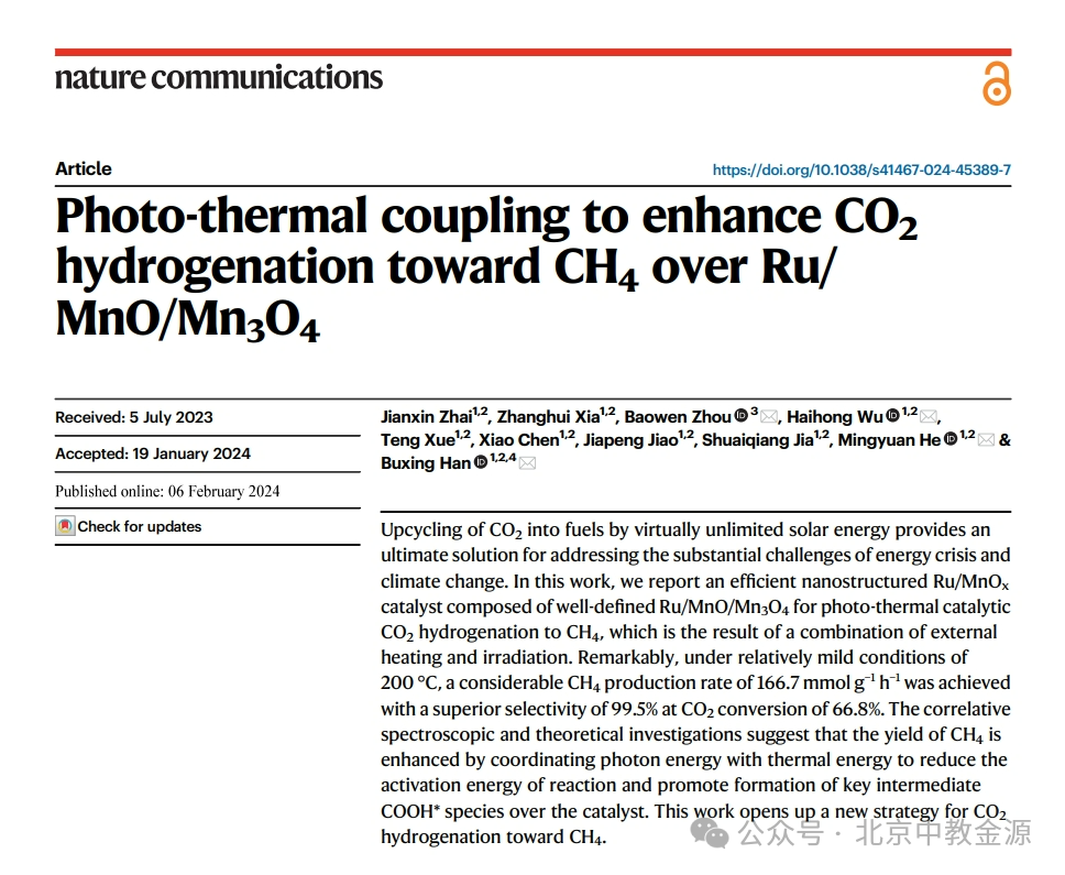 《文章投稿》Ru/MnOx光热催化剂实现高效二氧化碳加氢制甲烷
