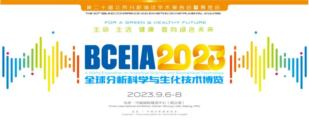 2023年的BCEIA金奖名单公布，共13台仪器、5款仪器零部件获得殊荣